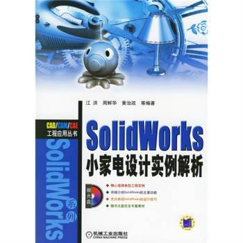 SOLIDWORKS小家电设计实例解析