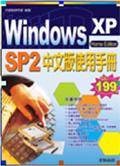 Windows XP中文版使用手册-Home Edition