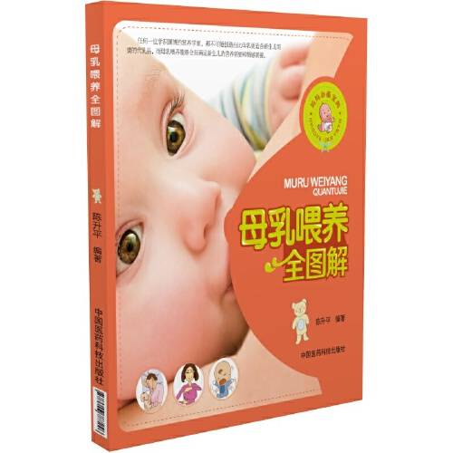 母乳喂养全图解