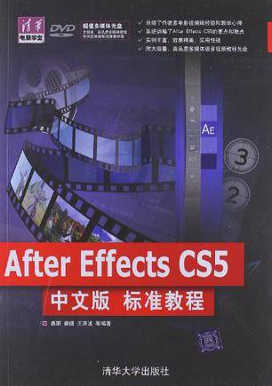 After Effects CS5中文版标准教程