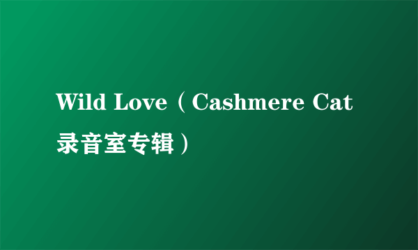 Wild Love（Cashmere Cat录音室专辑）