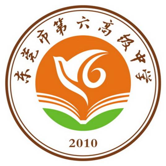 东莞市第六高级中学