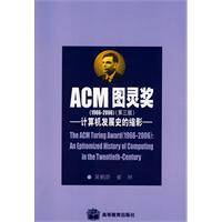 ACM图灵奖(1966-2006)