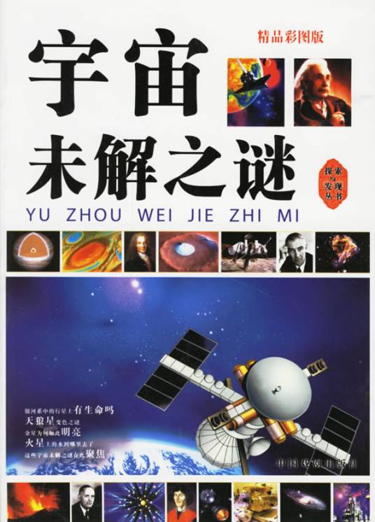 宇宙未解之谜