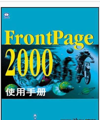 FrontPage 2000 使用手册