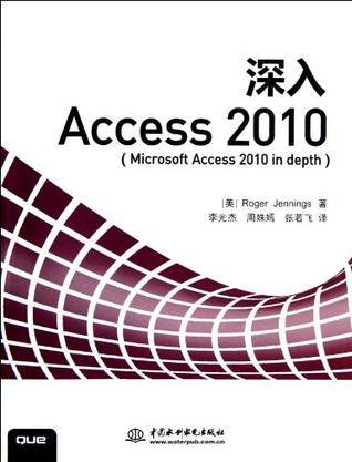 深入Access 2010