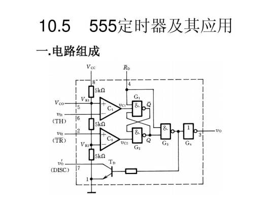 555定时器