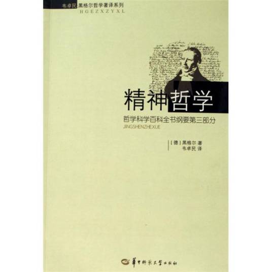 黑格尔哲学（19世纪德国的世界观体系）