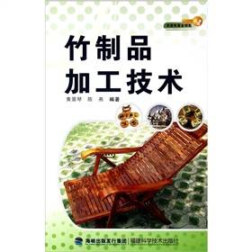 竹制品加工技术