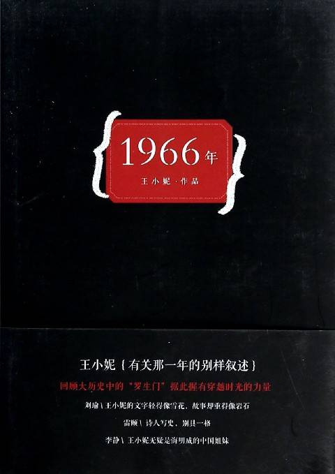 1966年（王小妮著短篇小说集）