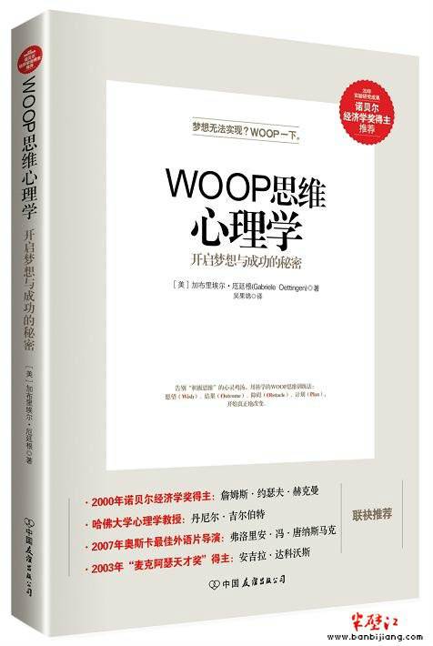 WOOP思维心理学