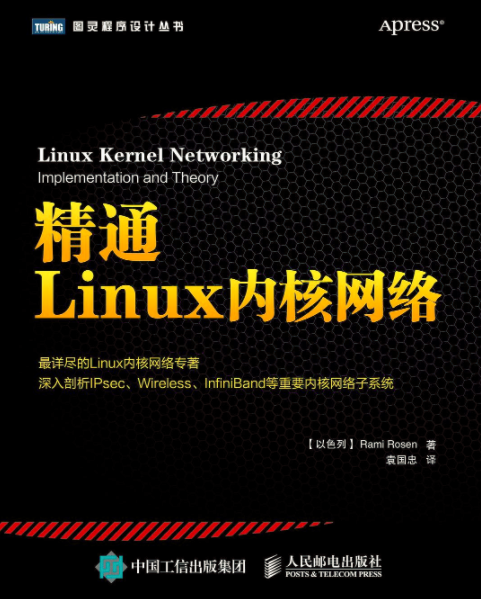 精通Linux内核网络