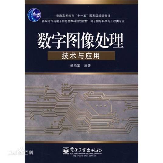 数字图像处理技术与应用