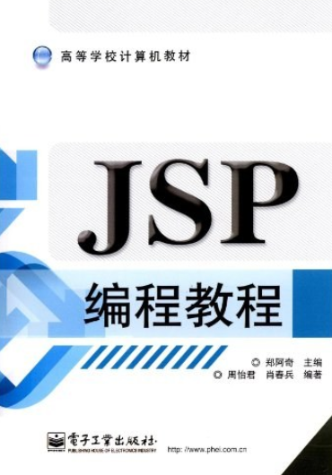 JSP编程教程