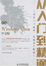 新编WindowsVista中文版