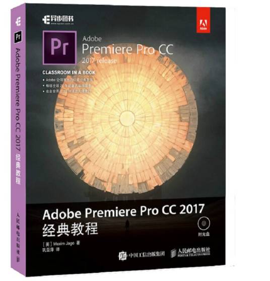 Adobe Premiere Pro CC 2017 经典教程