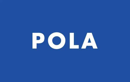 POLA（日本化妆品品牌）