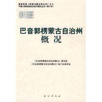 巴音郭楞蒙古自治州概况