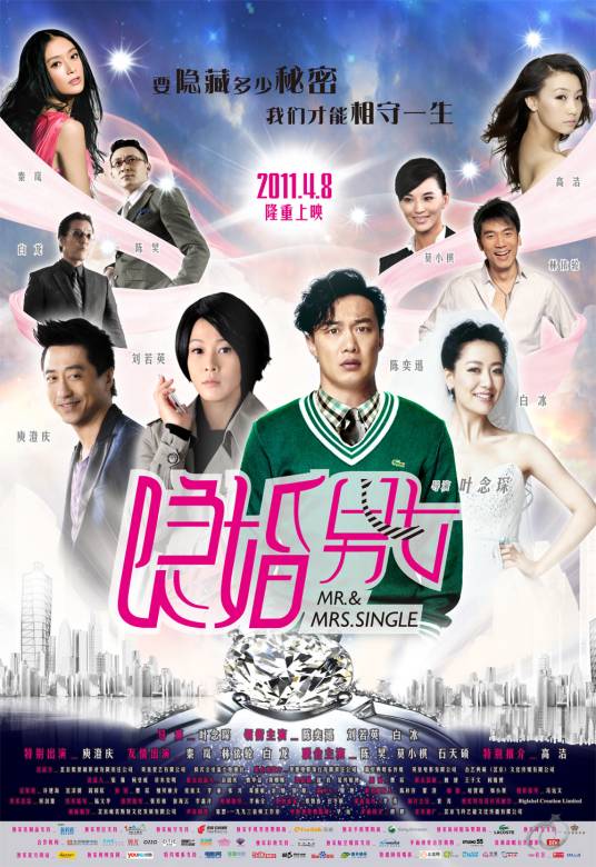 隐婚男女（2011年刘若英、陈奕迅主演电影）