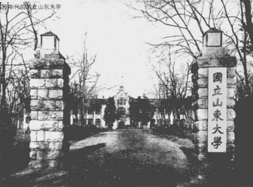 国立山东大学