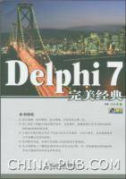 Delphi 7完美经典