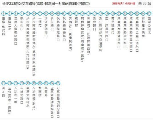 长沙公交213路