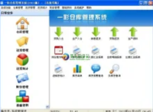 一彩仓库管理系统