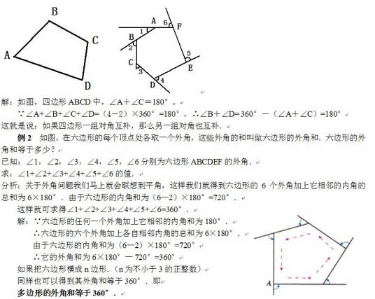 外角