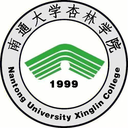 南通大学杏林学院