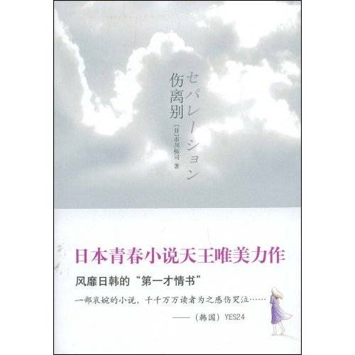 伤离别（2009年南海出版公司出版的图书）