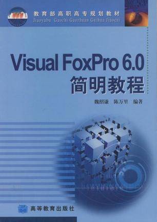 Visual FoxPro 6.0简明教程