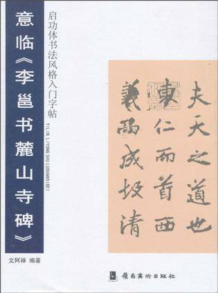 启功体书风格入门字贴