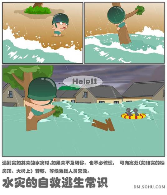 水灾自救