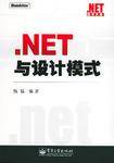 NET与设计模式