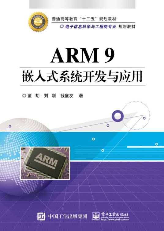 ARM9嵌入式系统开发与应用