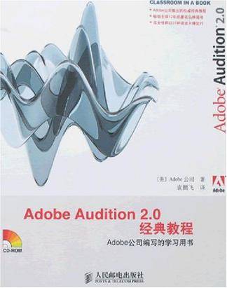 Adobe Audition2.0经典教程