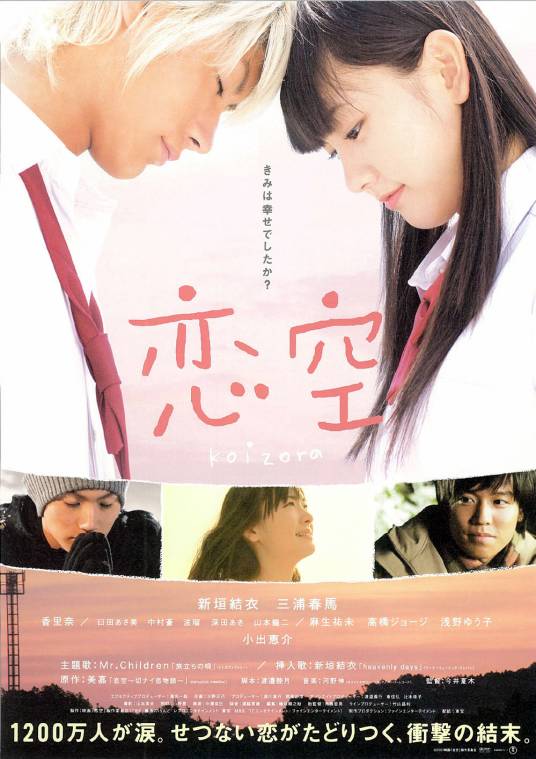 恋空（日本2007新垣结衣主演的爱情电影）