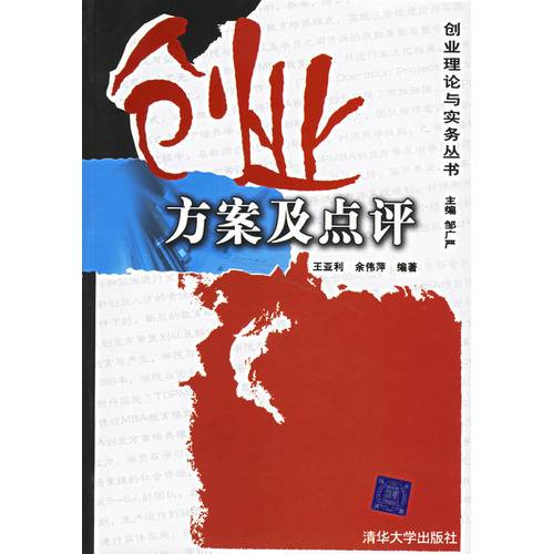 创业方案及点评