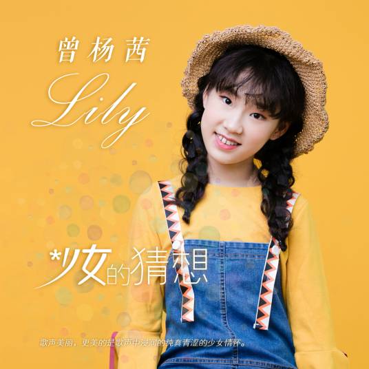 春天的家乡（曾杨茜演唱歌曲）