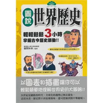 图说世界历史