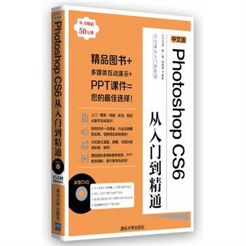 中文版Photoshop CS6从入门到精通（2014年清华大学出版社出版的图书）