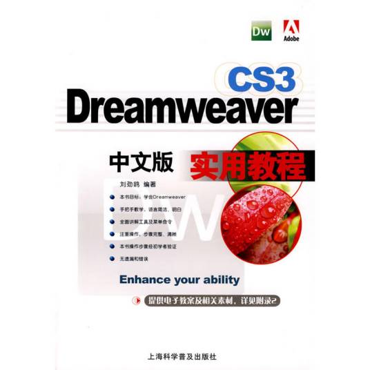 DreamweaverCS3中文版实用教程