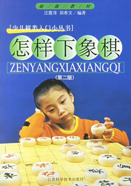 下象棋