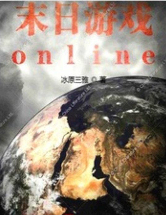 末日游戏online