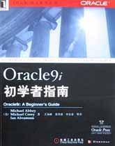 Oracle9i初学者指南