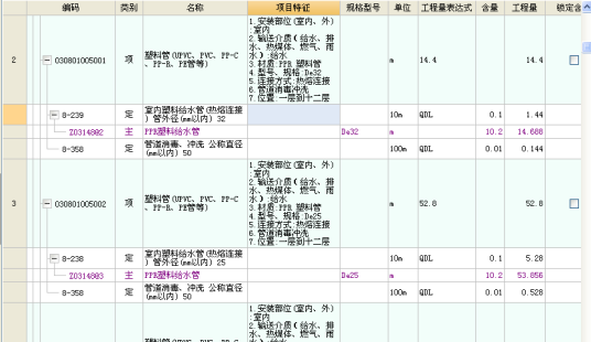 工程量清单计价法