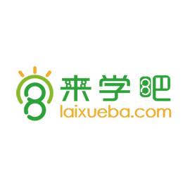 北京来学吧信息技术有限公司