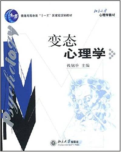 变态心理学（2006年北京大学出版社出版的图书）