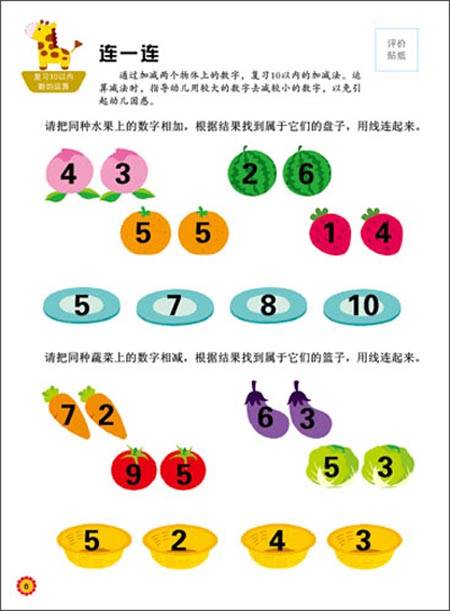 阶梯数学5-6岁（2010年新时代出版社出版的图书）