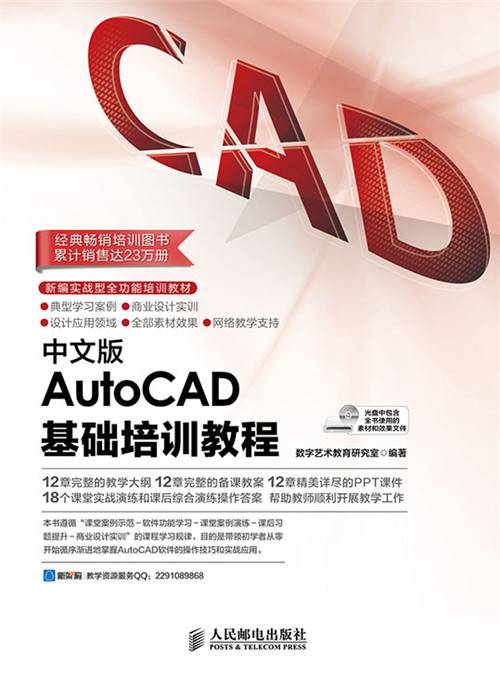 中文版AutoCAD基础培训教程